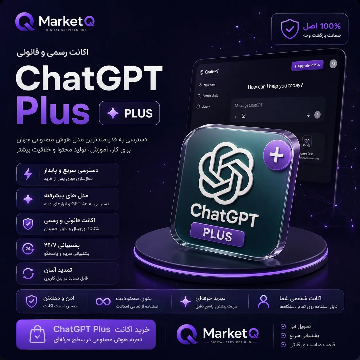 خرید اکانت ChatGPT - دسته اکانت ChatGPT - MarketQ