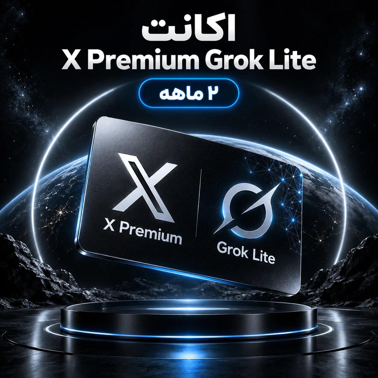 اکانت X Premium Grok Lite — ۲ ماهه