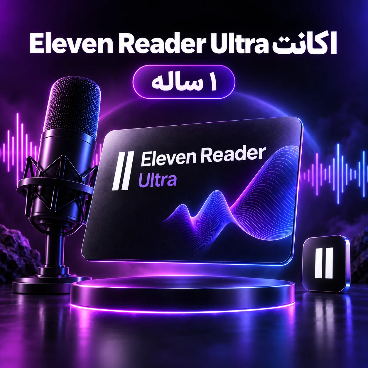 اکانت Eleven Reader Ultra — ۱ ساله