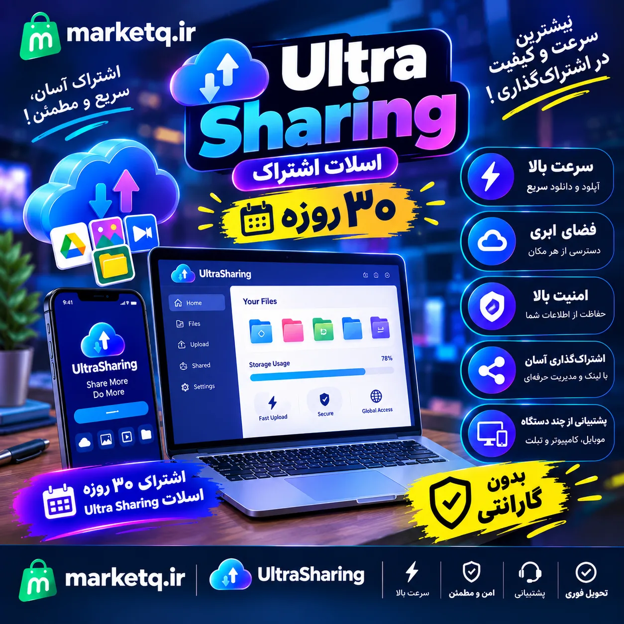 خرید اسلات Ultra Sharing — ۳۰ روزه - دسته اکانت‌های آماده - MarketQ