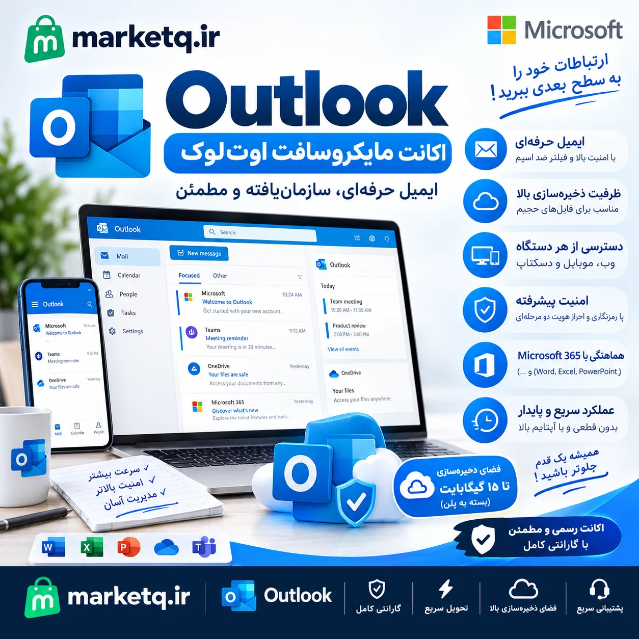 خرید اکانت outlook با کیفیت بالا و ظرفیت ذخیره سازی - دسته اکانت‌های آماده - MarketQ