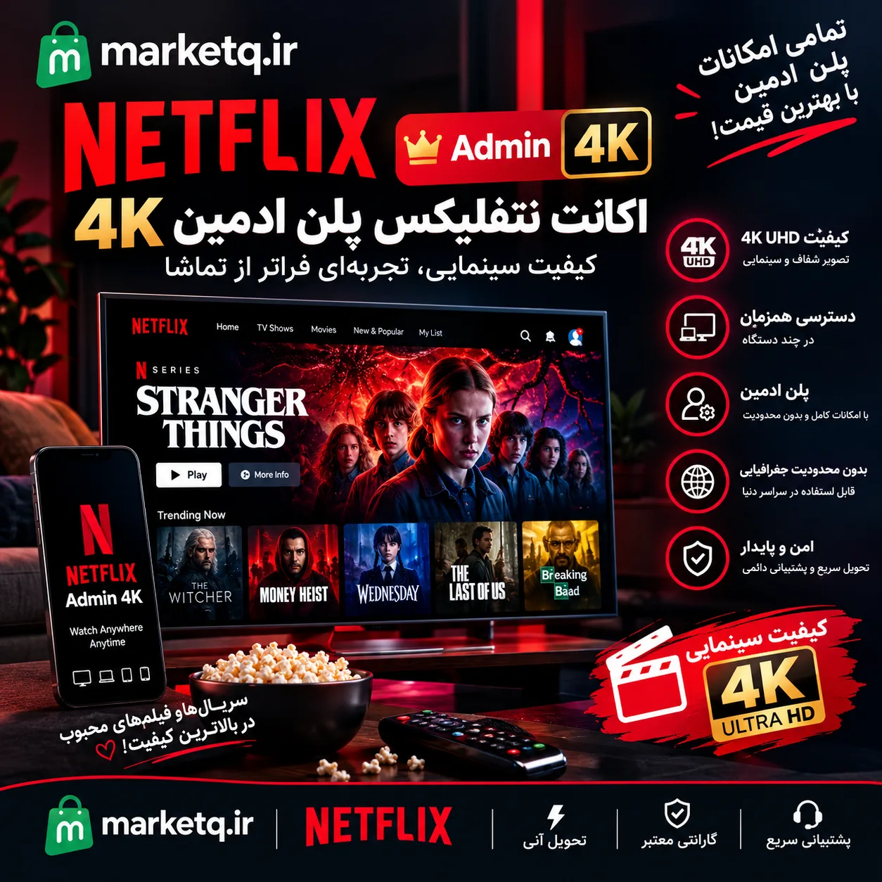 اکانت نتفلیکس (Netflix) پلن ادمین 4k — کیفیت سینمایی