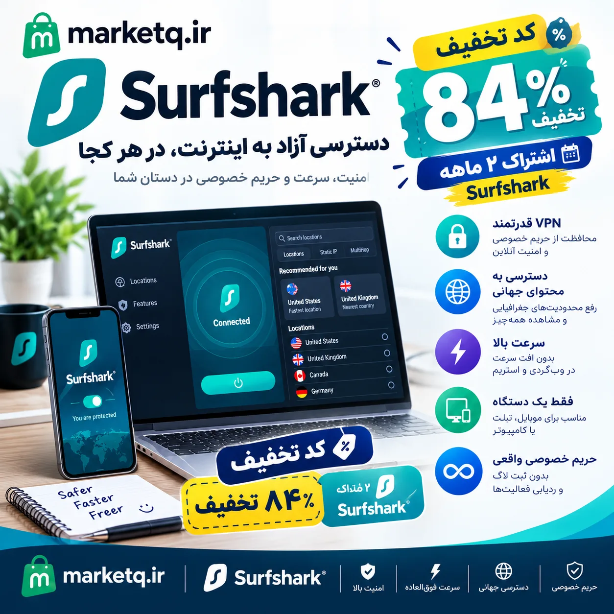 کد تخفیف surfshark — اشتراک ۲ ماهه با ۸۴٪ تخفیف